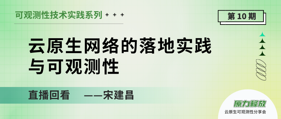 开启 Kube-OVN CNI Kubernetes 集群的可观测性